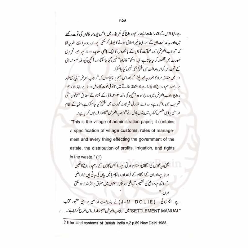 مفتی محمد تقی عثمانی کے سپریم کورٹ شریعت اپیلٹ بینچ کے اہم اسلامی عدالتی فیصلوں کا مستند مجموعہ۔ وکلاء، ججز اور علماء کے لیے قیمتی قانونی و فقہی خزانہ۔