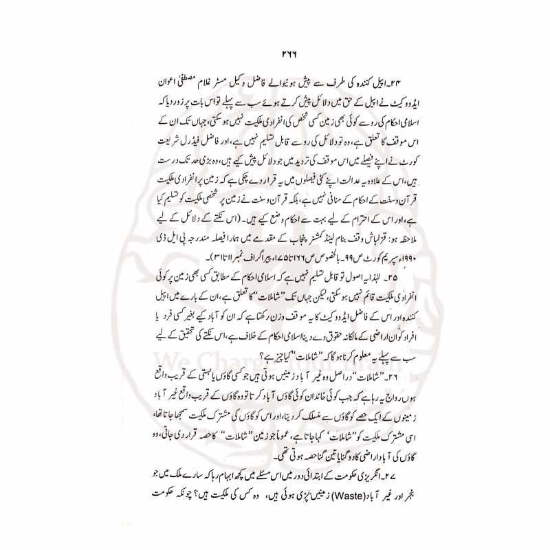 مفتی محمد تقی عثمانی کے سپریم کورٹ شریعت اپیلٹ بینچ کے اہم اسلامی عدالتی فیصلوں کا مستند مجموعہ۔ وکلاء، ججز اور علماء کے لیے قیمتی قانونی و فقہی خزانہ۔