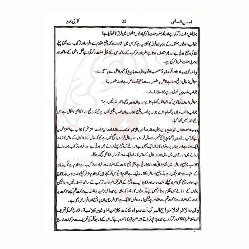 احسن السامی شرح ملا جامی اردو شرح