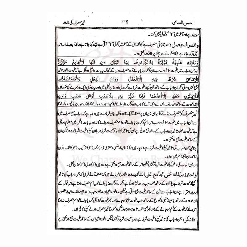احسن السامی شرح ملا جامی اردو شرح