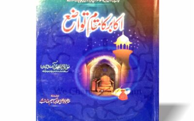 حج کے سلسلے میں عام کوتاہی اور اس کا علاج