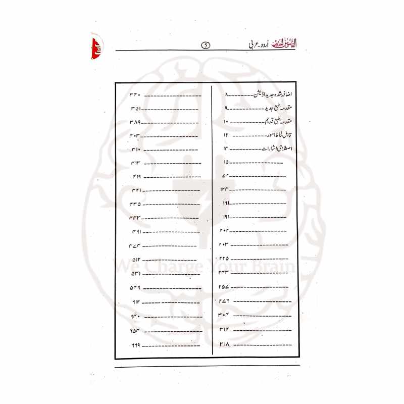 القاموس الجدید اردو عربی لغت