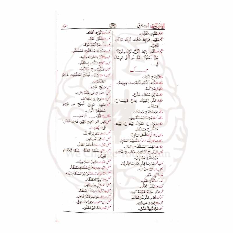 القاموس الجدید اردو عربی لغت