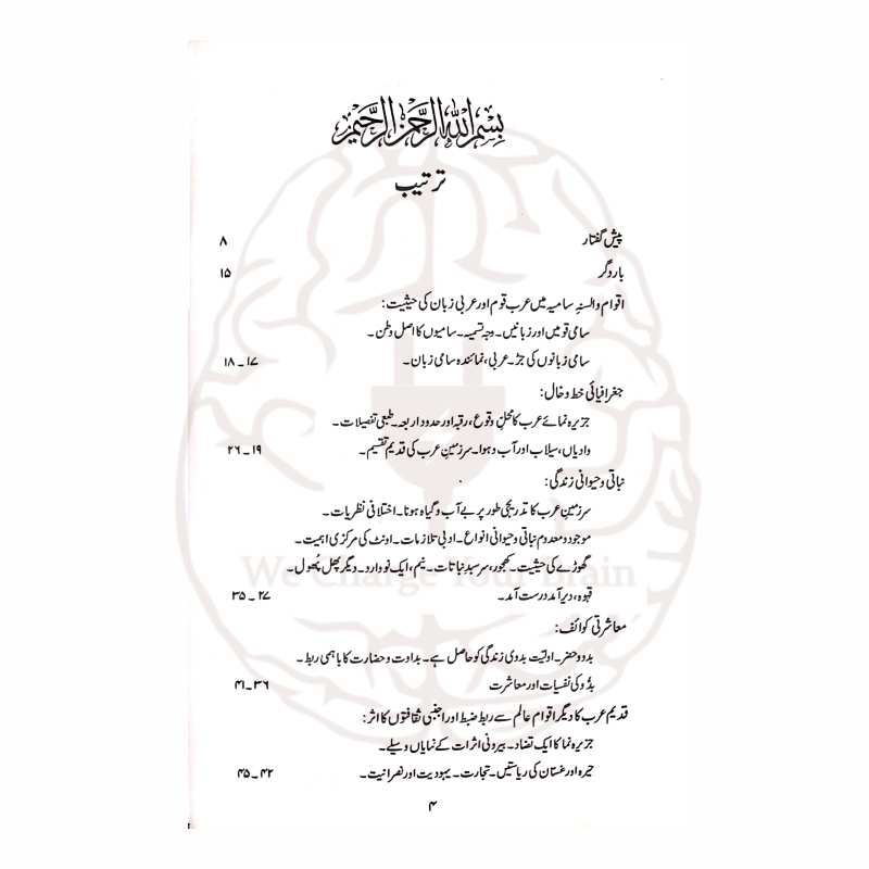 عربی ادب قبل از اسلام — ڈاکٹر خورشید رضوی کی دو جلدی تحقیقی کتاب، جس میں قبل از اسلام عربی ادب، قوم اور زبان کی تاریخ کا جامع جائزہ پیش کیا گیا ہے۔