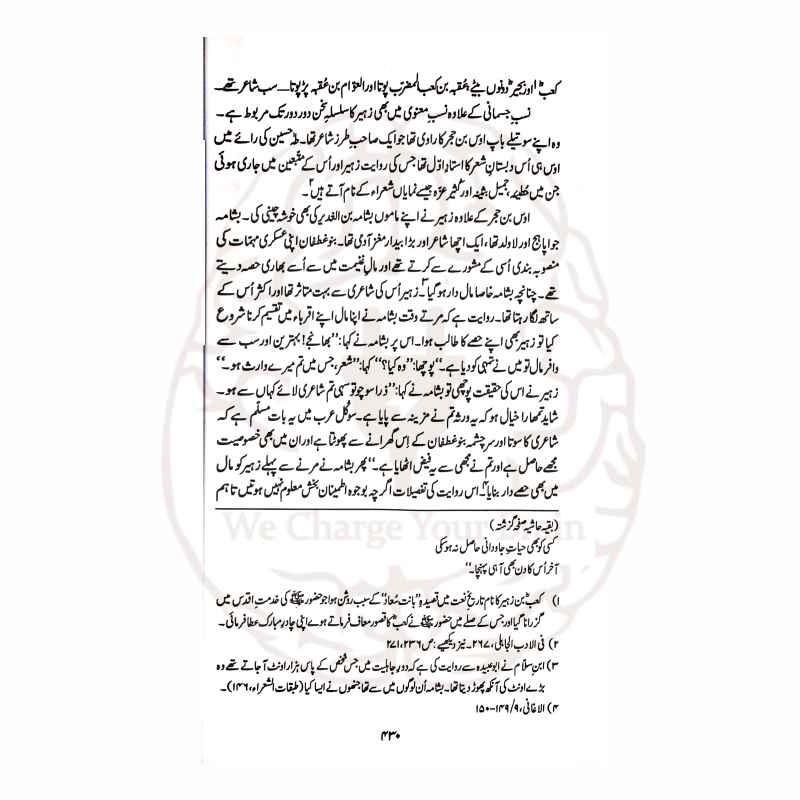 عربی ادب قبل از اسلام — ڈاکٹر خورشید رضوی کی دو جلدی تحقیقی کتاب، جس میں قبل از اسلام عربی ادب، قوم اور زبان کی تاریخ کا جامع جائزہ پیش کیا گیا ہے۔