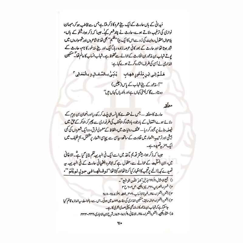 عربی ادب قبل از اسلام — ڈاکٹر خورشید رضوی کی دو جلدی تحقیقی کتاب، جس میں قبل از اسلام عربی ادب، قوم اور زبان کی تاریخ کا جامع جائزہ پیش کیا گیا ہے۔