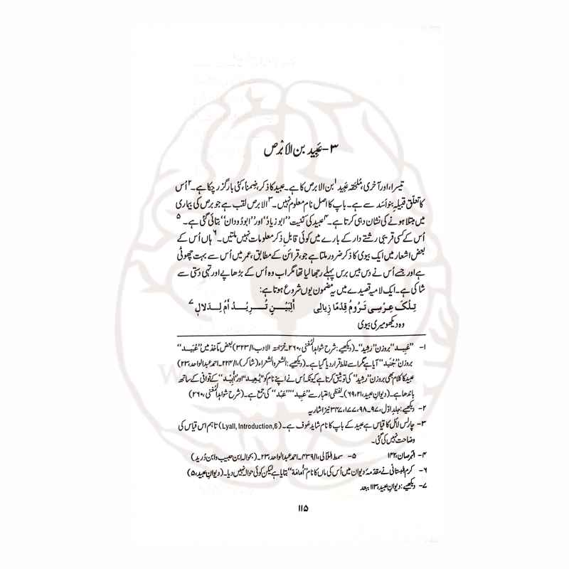 عربی ادب قبل از اسلام — ڈاکٹر خورشید رضوی کی دو جلدی تحقیقی کتاب، جس میں قبل از اسلام عربی ادب، قوم اور زبان کی تاریخ کا جامع جائزہ پیش کیا گیا ہے۔