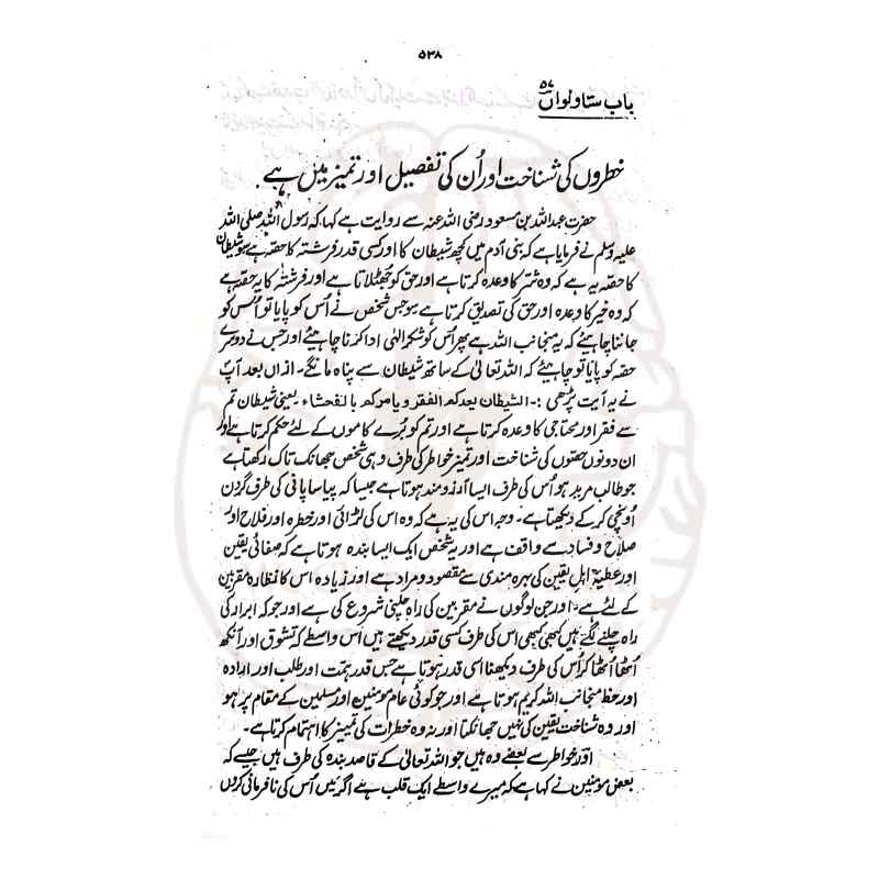 عوارف المعارف — تصوف کی مشہور کتاب از شیخ شہاب الدین سہروردی رحمہ اللہ، اردو ترجمہ از مولانا ابوالحسن۔ روحانیت، سلوک اور معرفت پر نایاب خزانہ۔
