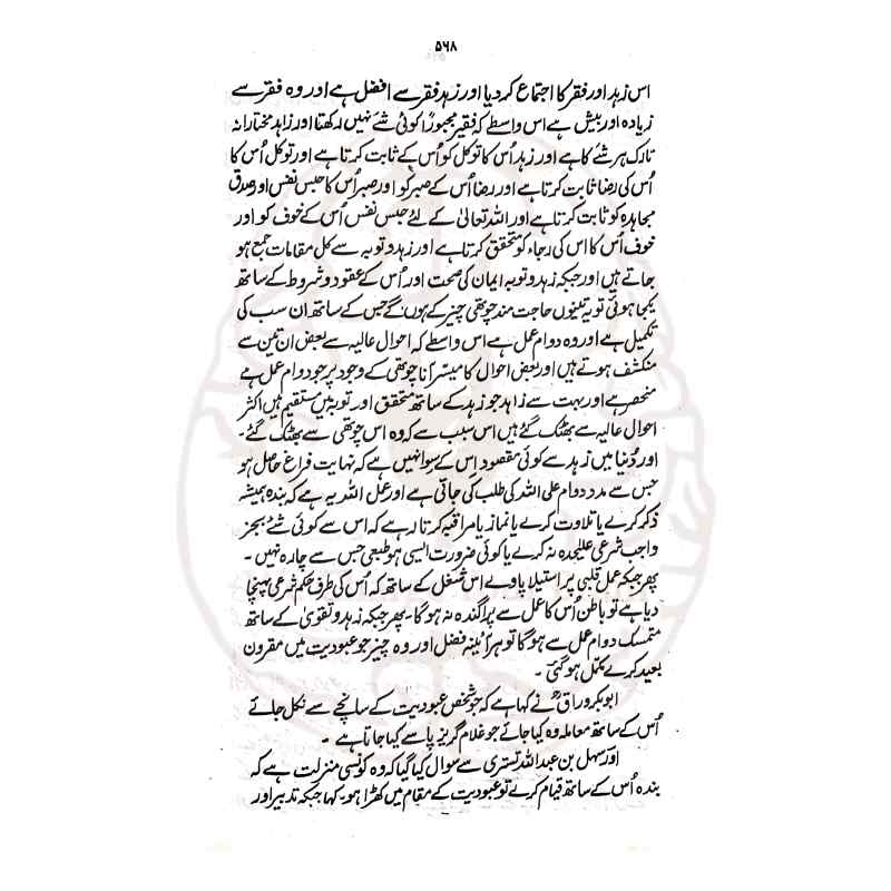 عوارف المعارف — تصوف کی مشہور کتاب از شیخ شہاب الدین سہروردی رحمہ اللہ، اردو ترجمہ از مولانا ابوالحسن۔ روحانیت، سلوک اور معرفت پر نایاب خزانہ۔