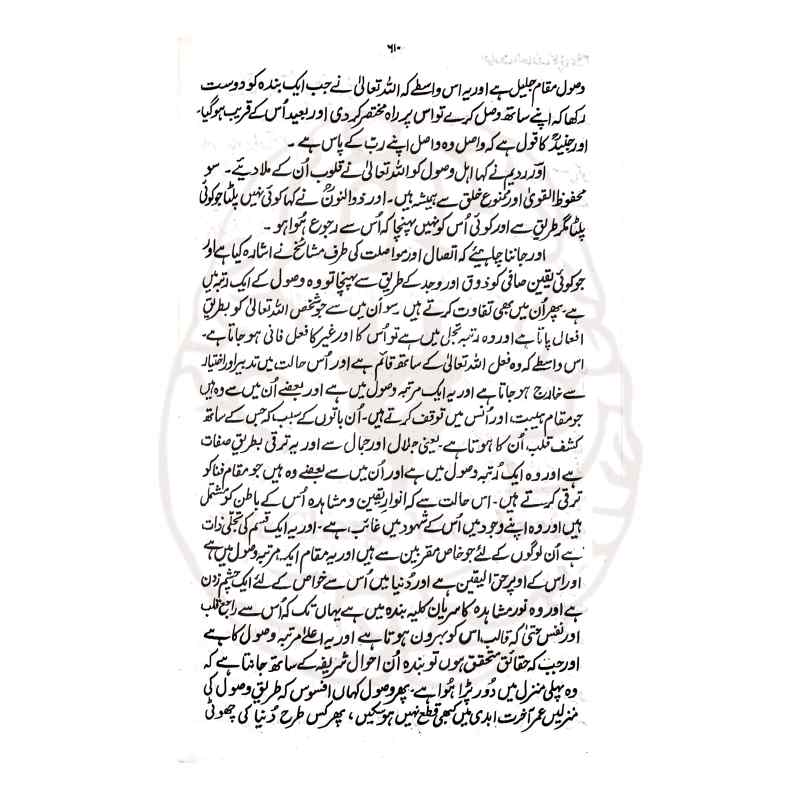 عوارف المعارف — تصوف کی مشہور کتاب از شیخ شہاب الدین سہروردی رحمہ اللہ، اردو ترجمہ از مولانا ابوالحسن۔ روحانیت، سلوک اور معرفت پر نایاب خزانہ۔
