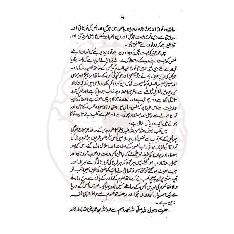 عوارف المعارف — تصوف کی مشہور کتاب از شیخ شہاب الدین سہروردی رحمہ اللہ، اردو ترجمہ از مولانا ابوالحسن۔ روحانیت، سلوک اور معرفت پر نایاب خزانہ۔