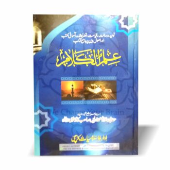 علم الکلام مولانا ادریس کاندھلوی