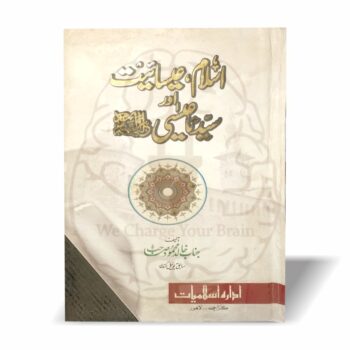 اسلام عیسائیت اور سیدنا عیسیٰ—خالد محمود (سابق یوئل کندن) کے پانچ مقالات کا مجموعہ۔ اسلام قبول کرنے کا واقعہ، عیسائیت کا تحقیقی جائزہ اور سیدنا عیسیٰؑ کی اصل تعلیمات۔