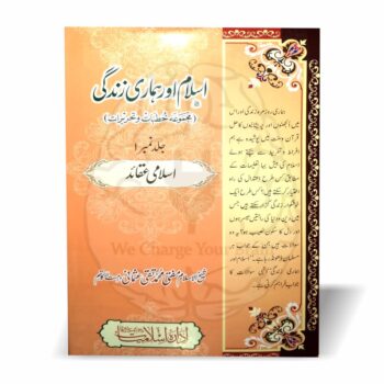 اسلام اور ہماری زندگی از مفتی محمد تقی عثمانی