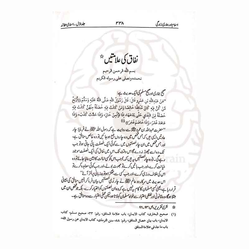 اسلام اور ہماری زندگی از مفتی محمد تقی عثمانی