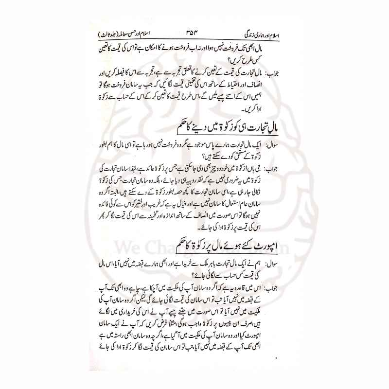 اسلام اور ہماری زندگی از مفتی محمد تقی عثمانی