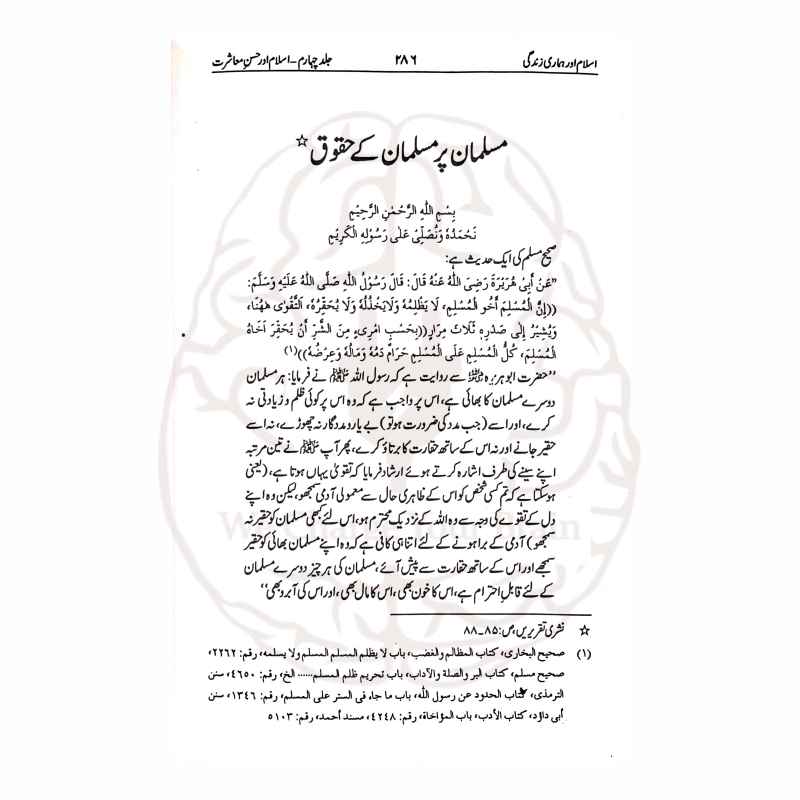 اسلام اور ہماری زندگی از مفتی محمد تقی عثمانی