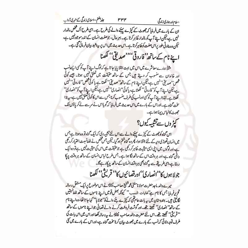 اسلام اور ہماری زندگی از مفتی محمد تقی عثمانی