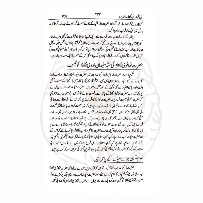 اسلام اور ہماری زندگی از مفتی محمد تقی عثمانی