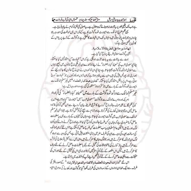 اسلام اور جدید معاشی مسائل از مفتی محمد تقی عثمانی