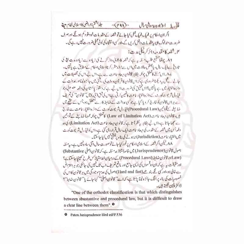اسلام اور جدید معاشی مسائل از مفتی محمد تقی عثمانی