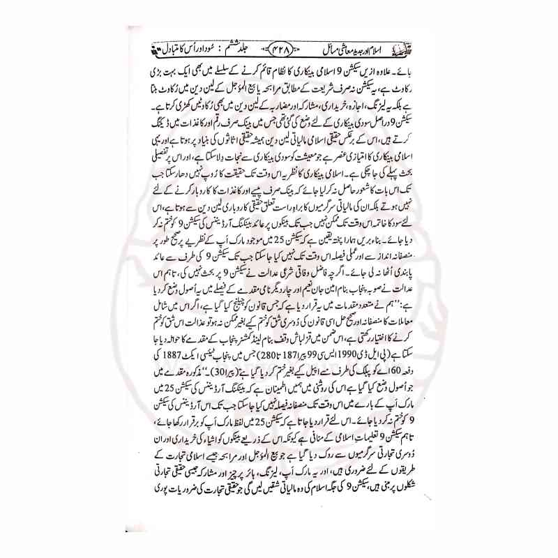 اسلام اور جدید معاشی مسائل از مفتی محمد تقی عثمانی