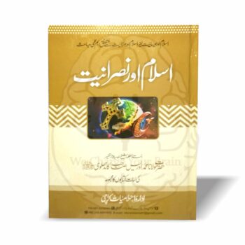 اسلام، عیسائیت اور مرزائیت سے متعلق مستند علمی مباحث کا مجموعہ۔ مولانا ادریس کاندھلویؒ کی سات کتابوں پر مشتمل معتبر تصنیف، اکابر دیوبند کی تقاریظ کے ساتھ۔