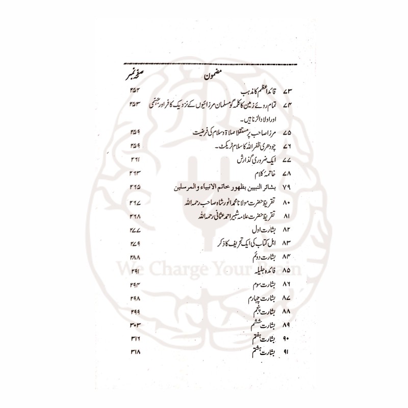 اسلام، عیسائیت اور مرزائیت سے متعلق مستند علمی مباحث کا مجموعہ۔ مولانا ادریس کاندھلویؒ کی سات کتابوں پر مشتمل معتبر تصنیف، اکابر دیوبند کی تقاریظ کے ساتھ۔