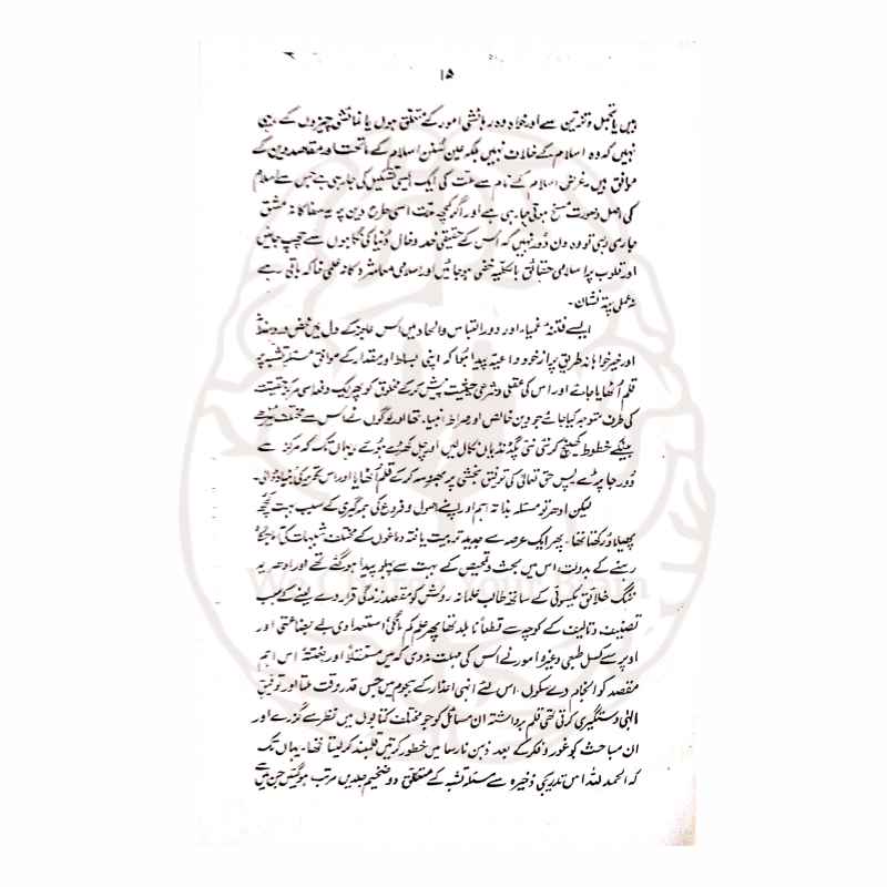 اسلامی تہذیب، مشابہت اور شناخت کے حوالے سے مدلل کتاب۔ قرآن و حدیث اور آثار صحابہ کی روشنی میں اسلامی تمدن کی بقاء اور حفاظت بیان کی گئی ہے۔