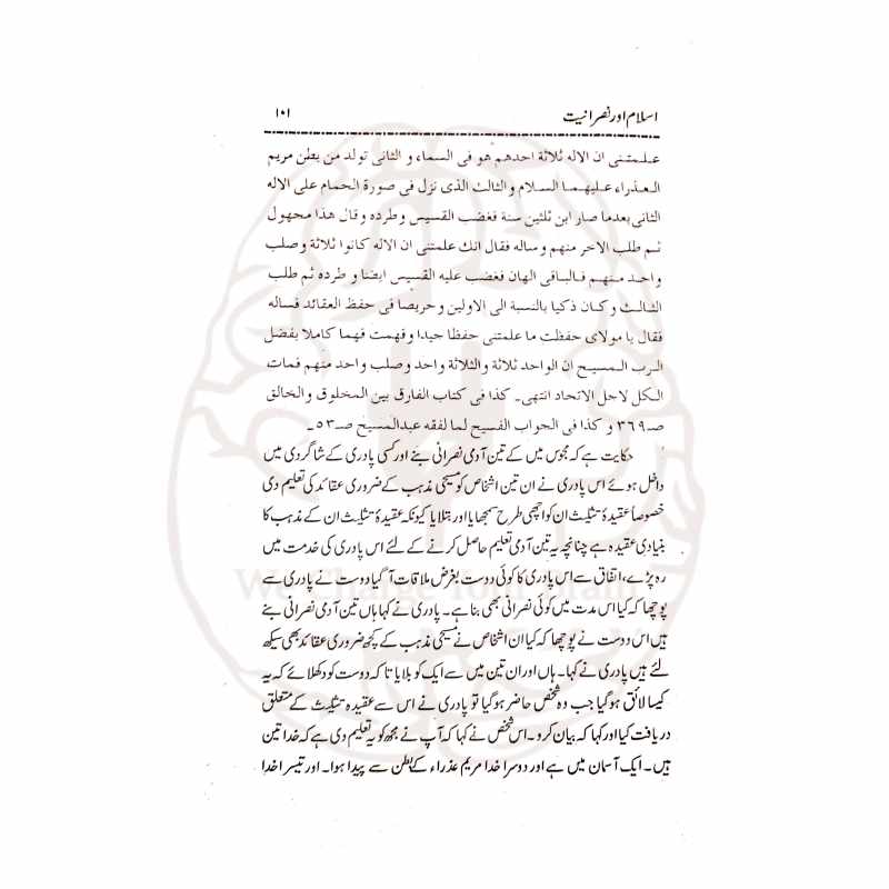اسلام، عیسائیت اور مرزائیت سے متعلق مستند علمی مباحث کا مجموعہ۔ مولانا ادریس کاندھلویؒ کی سات کتابوں پر مشتمل معتبر تصنیف، اکابر دیوبند کی تقاریظ کے ساتھ۔