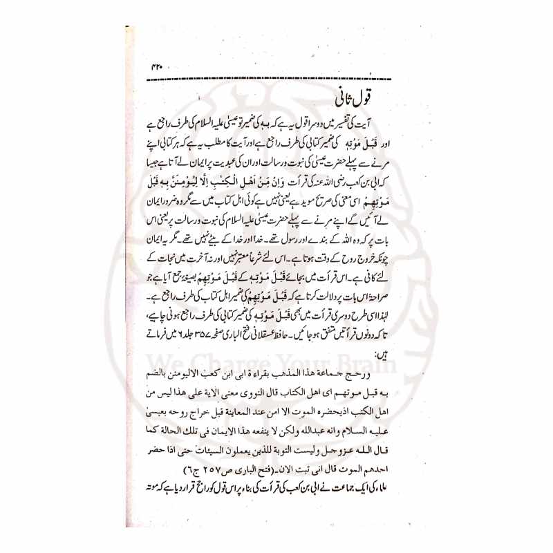 اسلام، عیسائیت اور مرزائیت سے متعلق مستند علمی مباحث کا مجموعہ۔ مولانا ادریس کاندھلویؒ کی سات کتابوں پر مشتمل معتبر تصنیف، اکابر دیوبند کی تقاریظ کے ساتھ۔