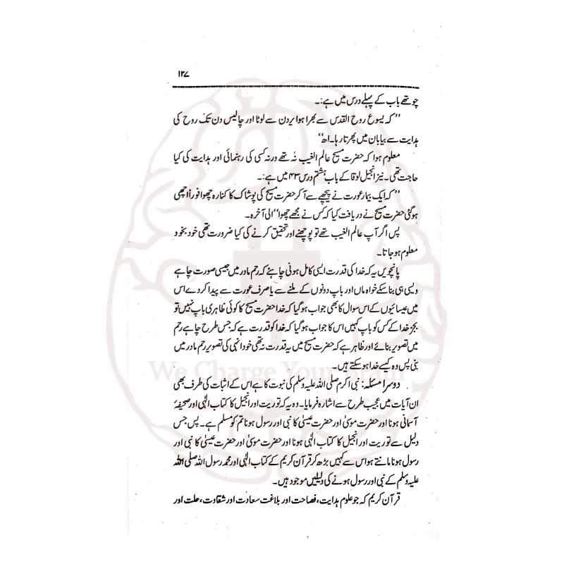 اسلام، عیسائیت اور مرزائیت سے متعلق مستند علمی مباحث کا مجموعہ۔ مولانا ادریس کاندھلویؒ کی سات کتابوں پر مشتمل معتبر تصنیف، اکابر دیوبند کی تقاریظ کے ساتھ۔