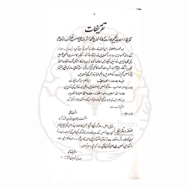 اسلامی تہذیب، مشابہت اور شناخت کے حوالے سے مدلل کتاب۔ قرآن و حدیث اور آثار صحابہ کی روشنی میں اسلامی تمدن کی بقاء اور حفاظت بیان کی گئی ہے۔