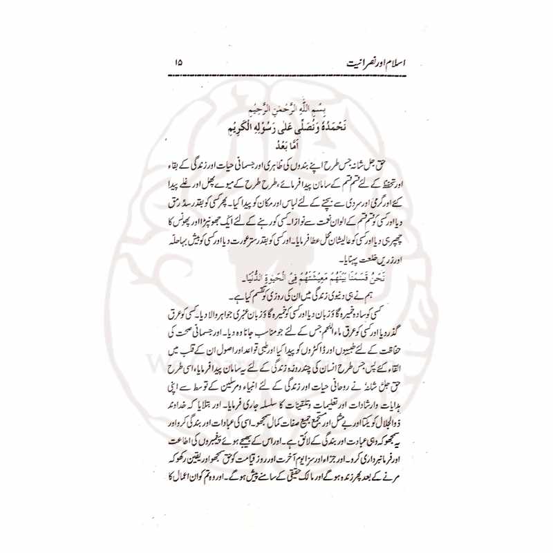 اسلام، عیسائیت اور مرزائیت سے متعلق مستند علمی مباحث کا مجموعہ۔ مولانا ادریس کاندھلویؒ کی سات کتابوں پر مشتمل معتبر تصنیف، اکابر دیوبند کی تقاریظ کے ساتھ۔