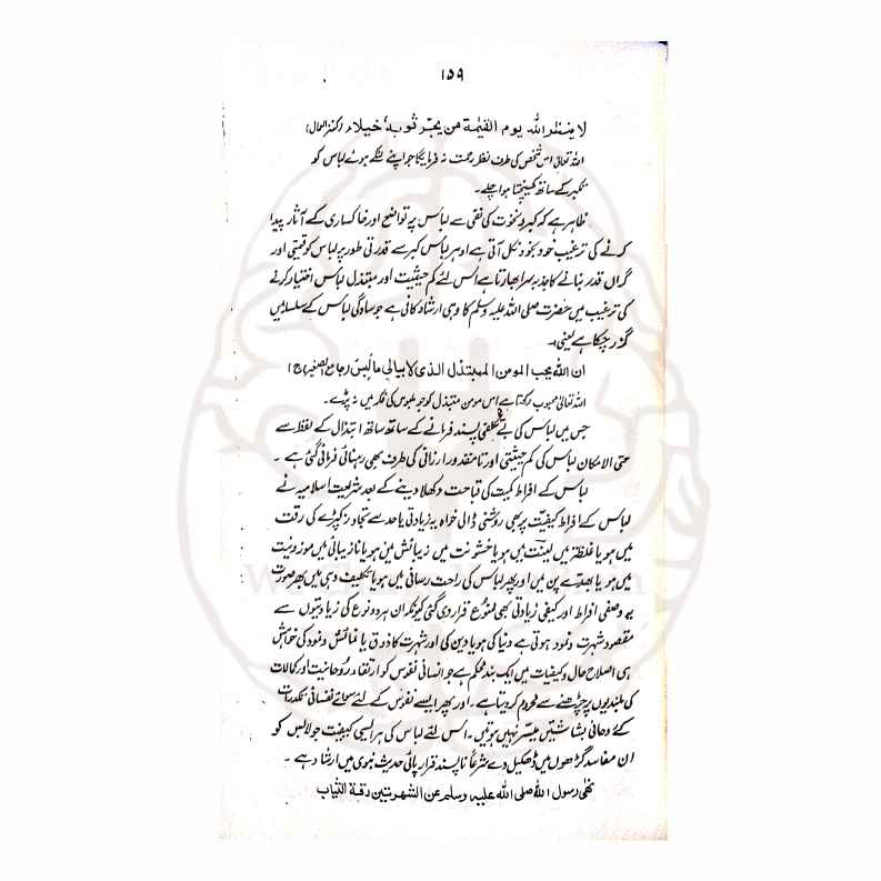 اسلامی تہذیب، مشابہت اور شناخت کے حوالے سے مدلل کتاب۔ قرآن و حدیث اور آثار صحابہ کی روشنی میں اسلامی تمدن کی بقاء اور حفاظت بیان کی گئی ہے۔