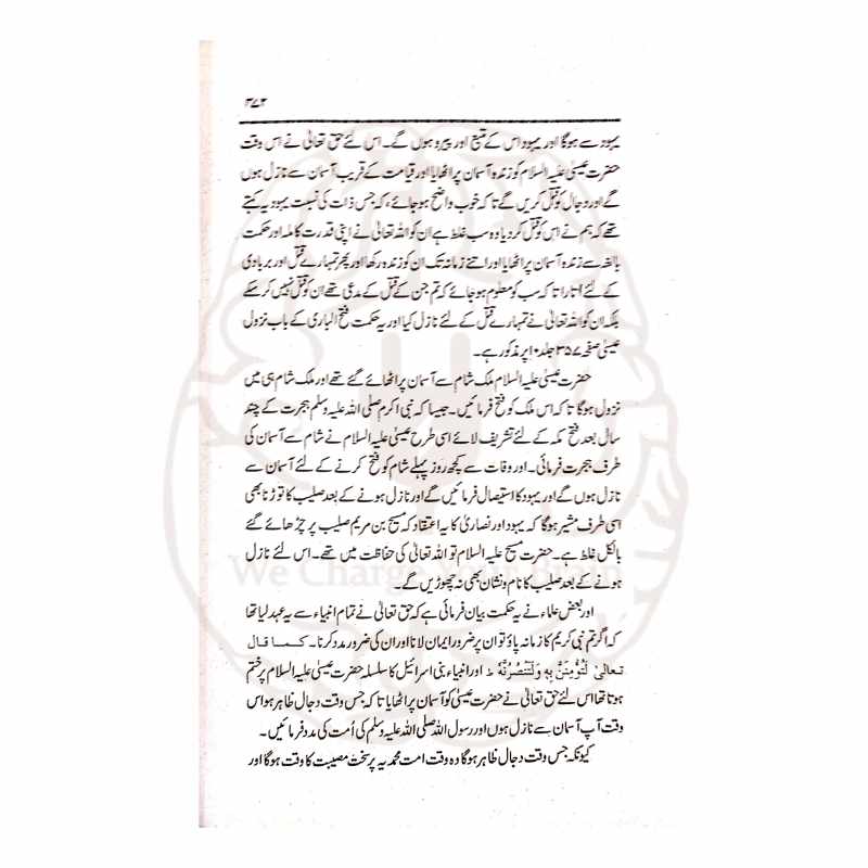 اسلام، عیسائیت اور مرزائیت سے متعلق مستند علمی مباحث کا مجموعہ۔ مولانا ادریس کاندھلویؒ کی سات کتابوں پر مشتمل معتبر تصنیف، اکابر دیوبند کی تقاریظ کے ساتھ۔