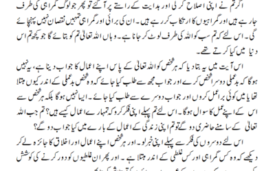 ہر شخص کو اپنے اعمال کا جواب دینا ہے