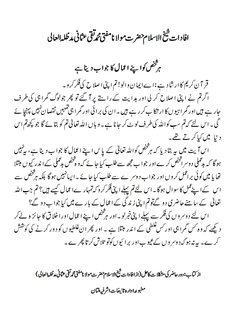 Sabaq 5