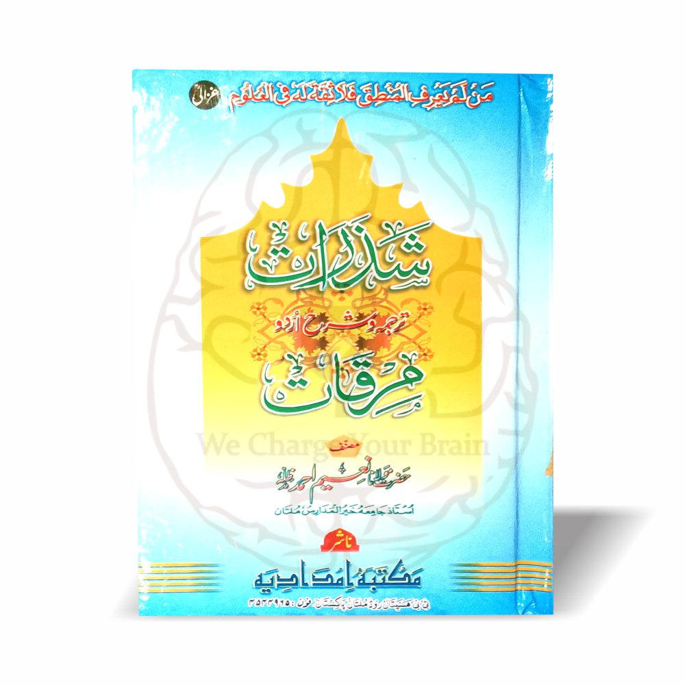 Shazrat Tarjuma wa Sharh Miraqat – Urdu translation and explanation of Miraqat, by Maulana Naeem Ahmed, Khair ul Madaris, Dars e Nizami curriculum book, easy Islamic commentary