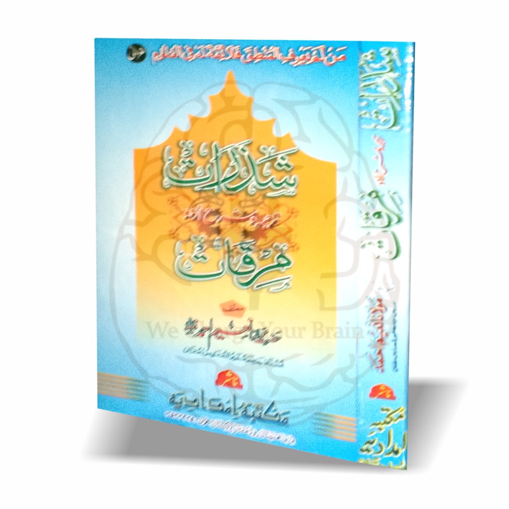 Shazrat Tarjuma wa Sharh Miraqat – Urdu translation and explanation of Miraqat, by Maulana Naeem Ahmed, Khair ul Madaris, Dars e Nizami curriculum book, easy Islamic commentary