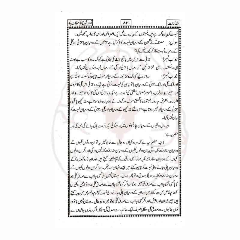 Shazrat Tarjuma wa Sharh Miraqat – Urdu translation and explanation of Miraqat, by Maulana Naeem Ahmed, Khair ul Madaris, Dars e Nizami curriculum book, easy Islamic commentary