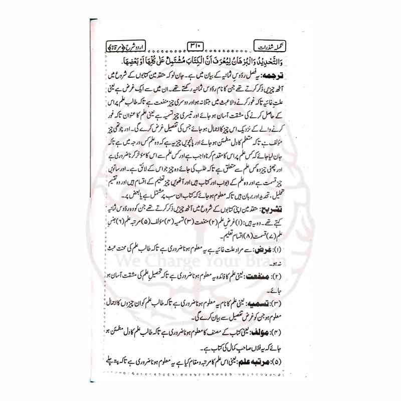 Shazrat Tarjuma wa Sharh Miraqat – Urdu translation and explanation of Miraqat, by Maulana Naeem Ahmed, Khair ul Madaris, Dars e Nizami curriculum book, easy Islamic commentary