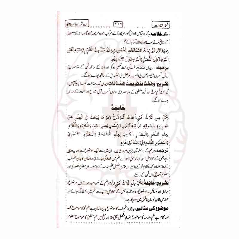 Shazrat Tarjuma wa Sharh Miraqat – Urdu translation and explanation of Miraqat, by Maulana Naeem Ahmed, Khair ul Madaris, Dars e Nizami curriculum book, easy Islamic commentary