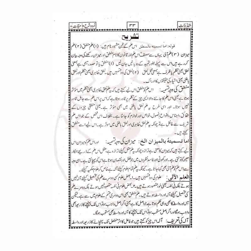 Shazrat Tarjuma wa Sharh Miraqat – Urdu translation and explanation of Miraqat, by Maulana Naeem Ahmed, Khair ul Madaris, Dars e Nizami curriculum book, easy Islamic commentary