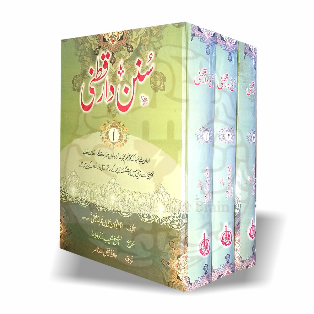 سنن دارقطنی اردو ترجمہ—امام دارقطنیؒ کی مشہور حدیثی کتاب جدید تخریج (شعیب الارنووط) اور آسان فہم اردو ترجمے (فیض اللہ ناصر) کے ساتھ مکمل تحقیق شدہ ایڈیشن۔