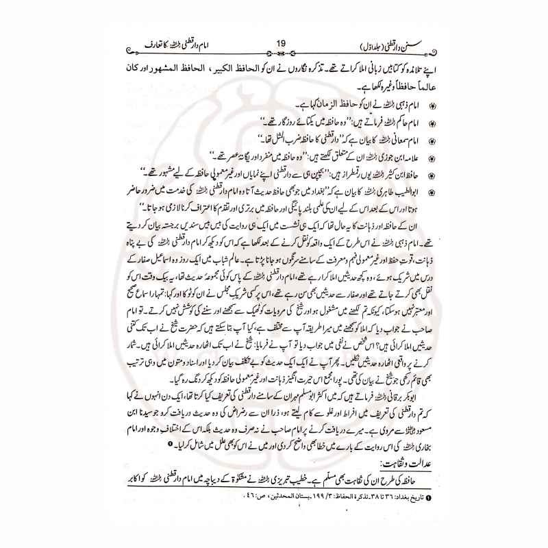 سنن دارقطنی اردو ترجمہ—امام دارقطنیؒ کی مشہور حدیثی کتاب جدید تخریج (شعیب الارنووط) اور آسان فہم اردو ترجمے (فیض اللہ ناصر) کے ساتھ مکمل تحقیق شدہ ایڈیشن۔