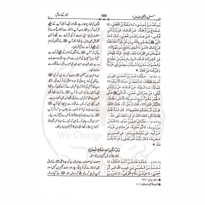 سنن دارقطنی اردو ترجمہ—امام دارقطنیؒ کی مشہور حدیثی کتاب جدید تخریج (شعیب الارنووط) اور آسان فہم اردو ترجمے (فیض اللہ ناصر) کے ساتھ مکمل تحقیق شدہ ایڈیشن۔