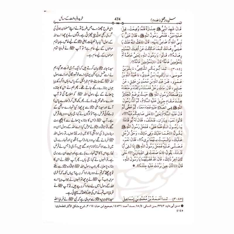 سنن دارقطنی اردو ترجمہ—امام دارقطنیؒ کی مشہور حدیثی کتاب جدید تخریج (شعیب الارنووط) اور آسان فہم اردو ترجمے (فیض اللہ ناصر) کے ساتھ مکمل تحقیق شدہ ایڈیشن۔