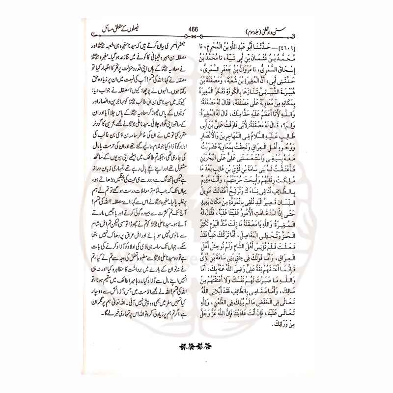 سنن دارقطنی اردو ترجمہ—امام دارقطنیؒ کی مشہور حدیثی کتاب جدید تخریج (شعیب الارنووط) اور آسان فہم اردو ترجمے (فیض اللہ ناصر) کے ساتھ مکمل تحقیق شدہ ایڈیشن۔