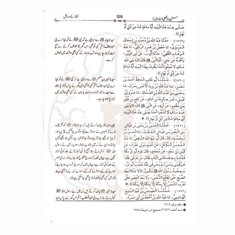 سنن دارقطنی اردو ترجمہ—امام دارقطنیؒ کی مشہور حدیثی کتاب جدید تخریج (شعیب الارنووط) اور آسان فہم اردو ترجمے (فیض اللہ ناصر) کے ساتھ مکمل تحقیق شدہ ایڈیشن۔
